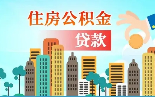 柳州在职人员住房公积金怎么取（在职人员公积金提取流程）